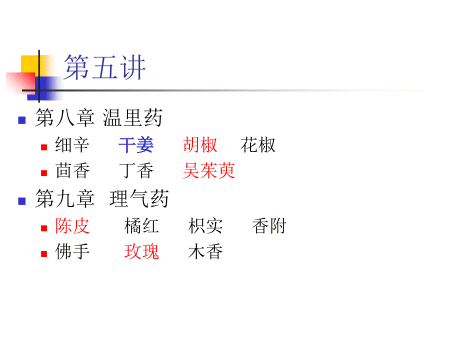 单味中药材养生描述_第1页