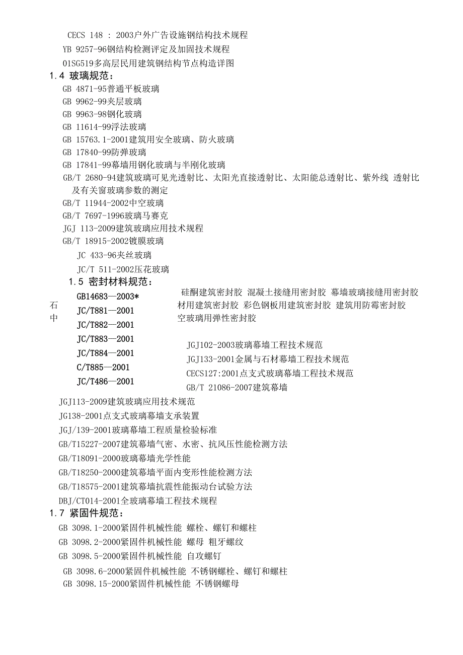 玻璃阳台栏杆设计计算书Calculatingreport_第3页