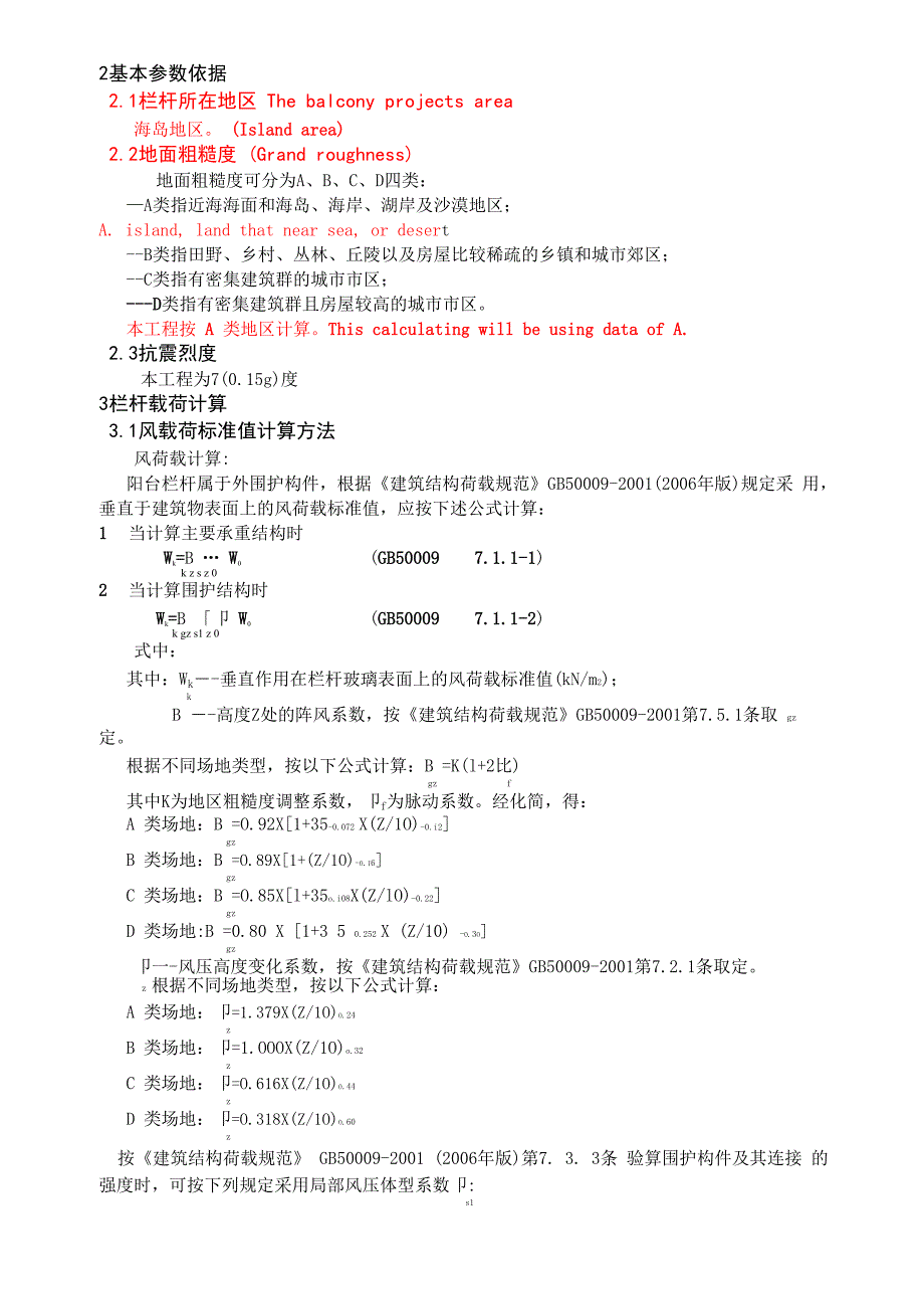 玻璃阳台栏杆设计计算书Calculatingreport_第4页