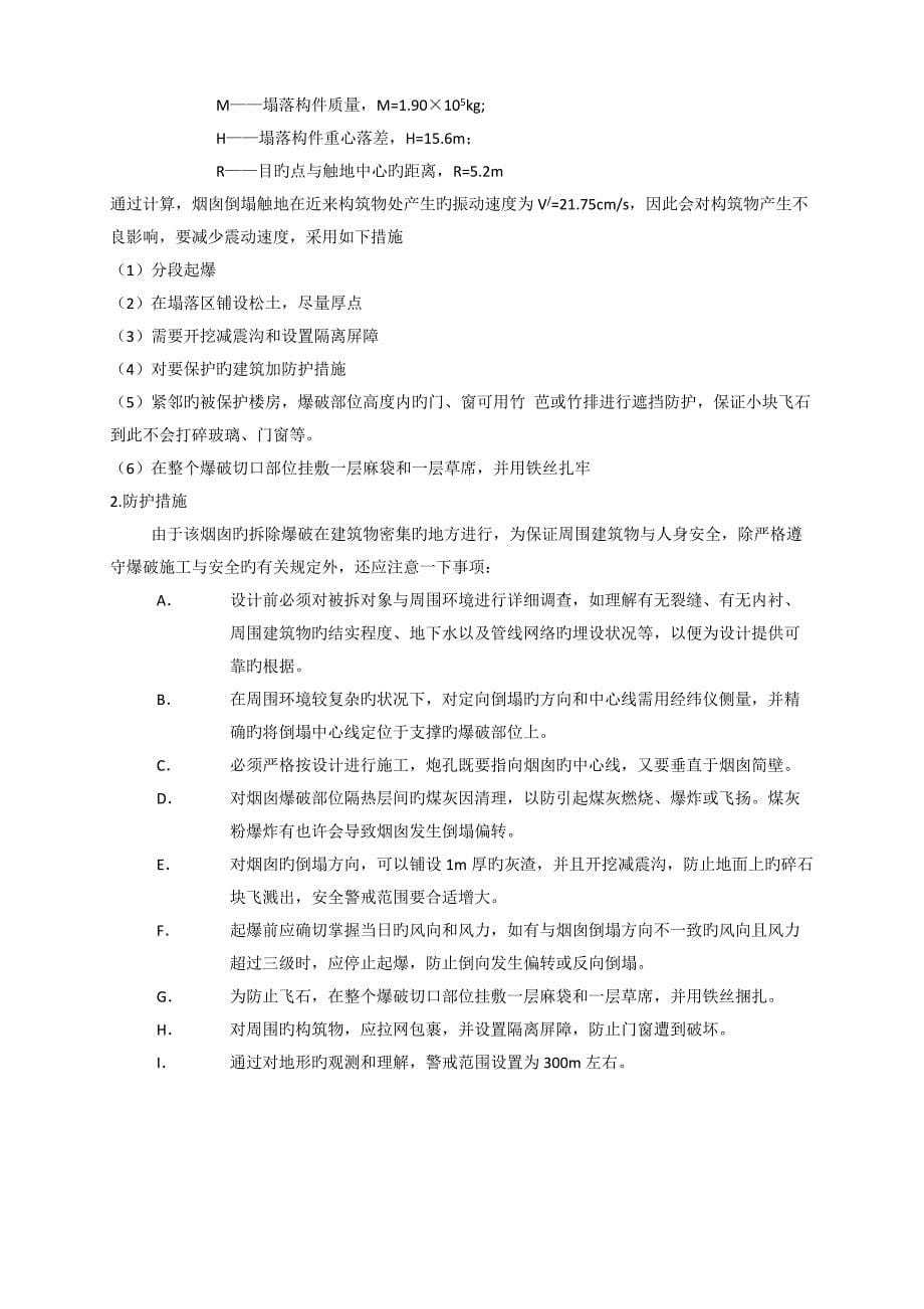 昆明理工大学特种爆破厂砖砌烟囱拆除爆破设计_第5页