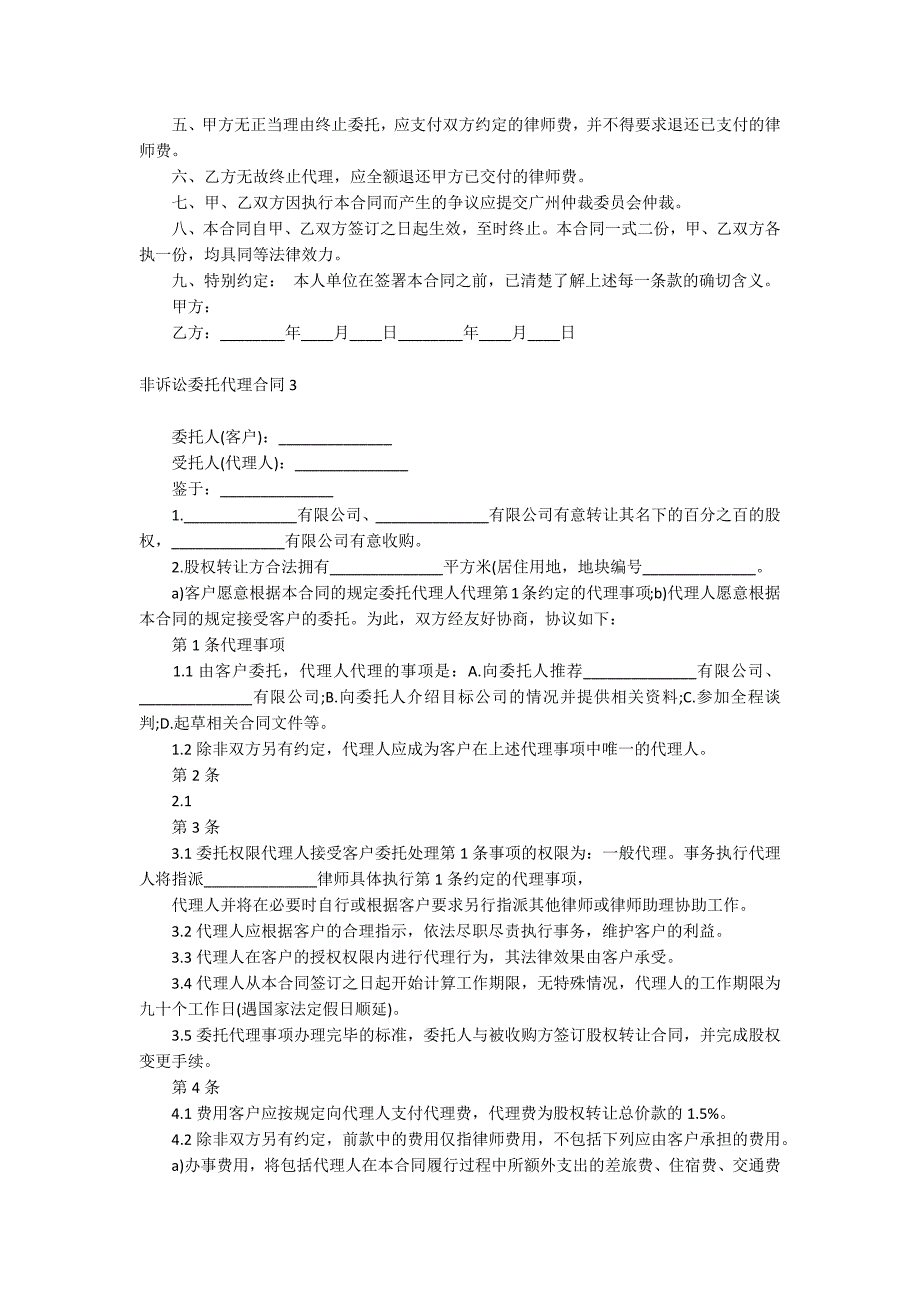 非诉讼委托代理合同.docx_第3页
