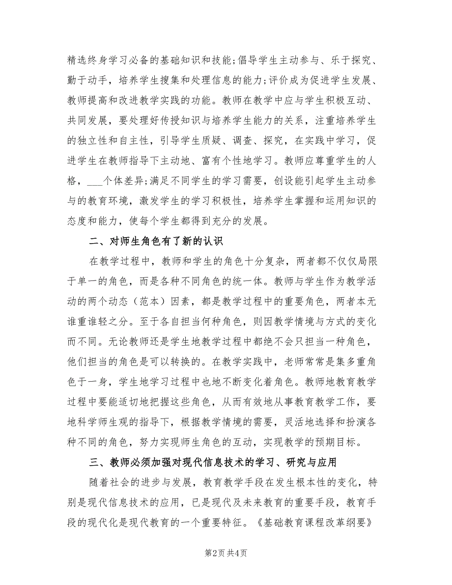 2022年现代教学理论学习心得总结_第2页