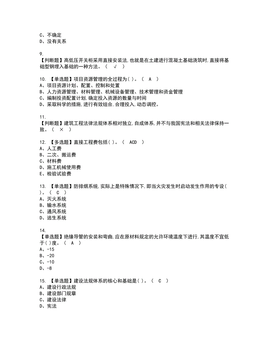 2022年施工员-设备方向-通用基础(施工员)资格证书考试内容及模拟题带答案点睛卷50_第2页