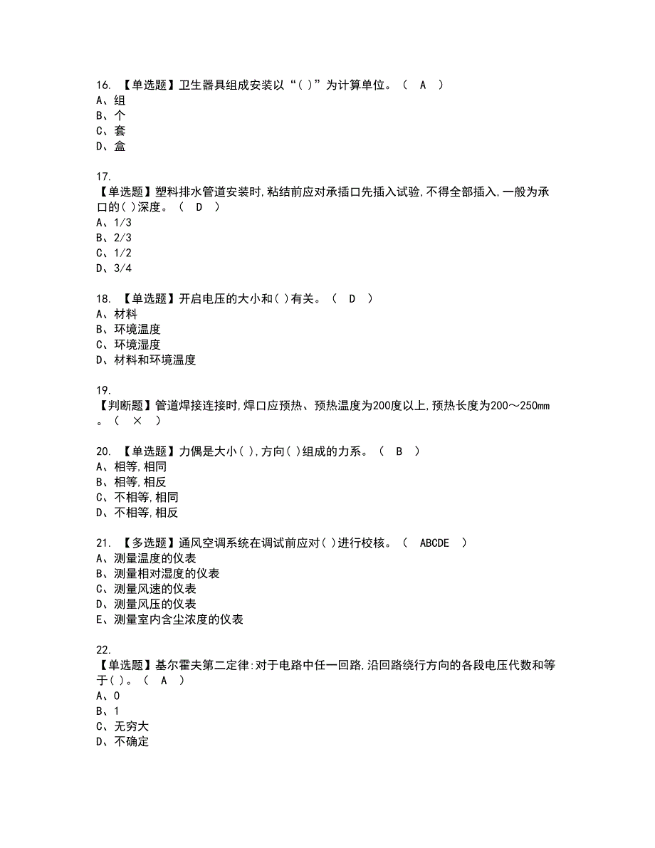 2022年施工员-设备方向-通用基础(施工员)资格证书考试内容及模拟题带答案点睛卷50_第3页