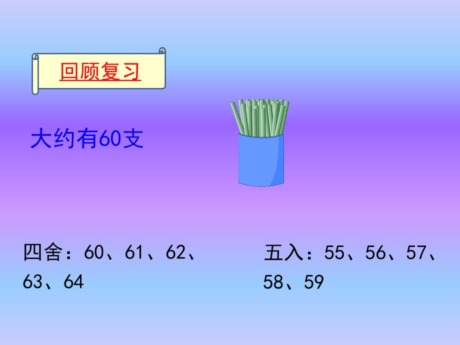 《估算例7》_第3页