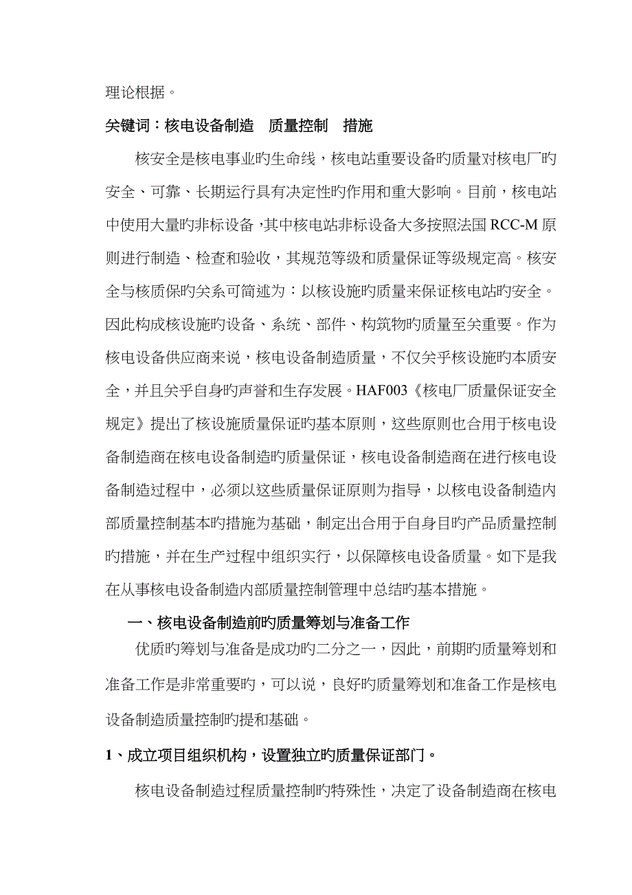 核电设备制造质量内控管理_第5页