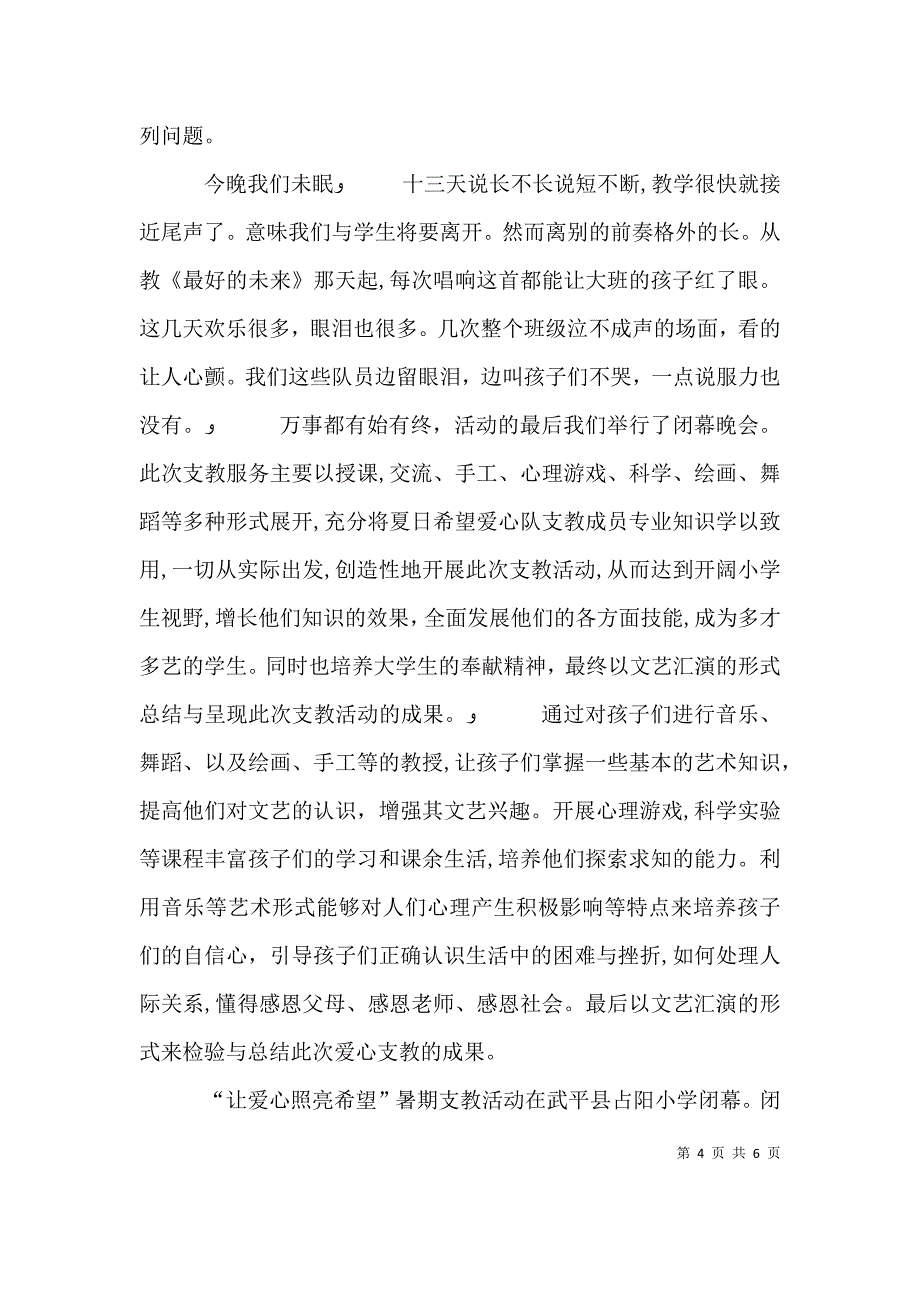 个人评聘职称述职报告范文_第4页