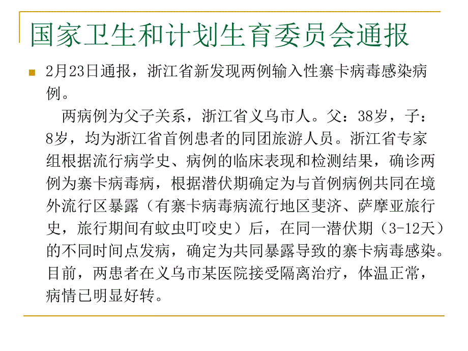 最新：寨卡病毒病诊疗方案PPT文档_第3页