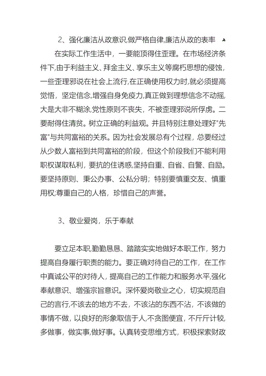 财政干部严以用权对照检查材料_第3页