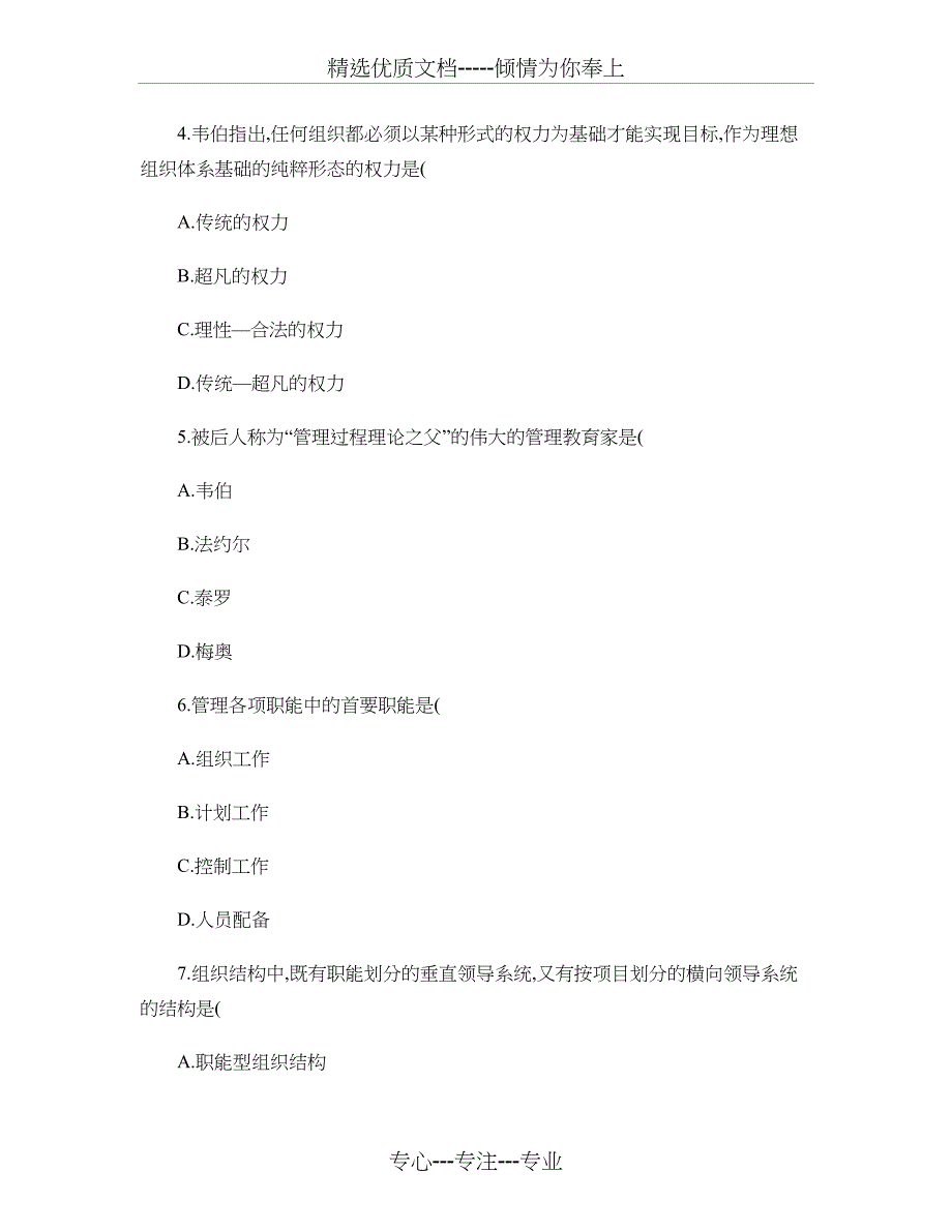 管理学原理与方法练习题_第2页