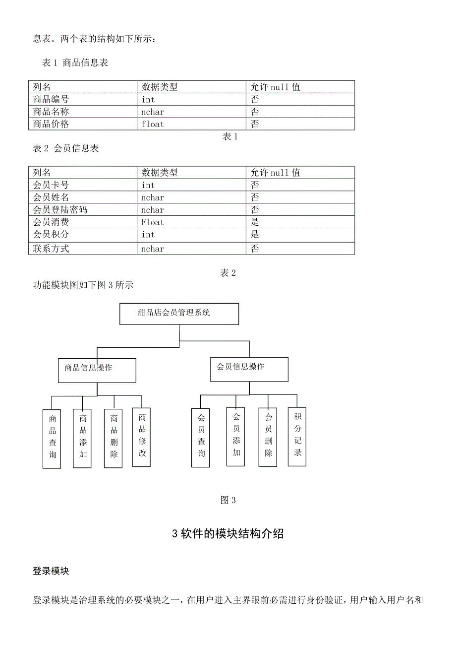 课程设计甜品店会员治理系统设计_第3页