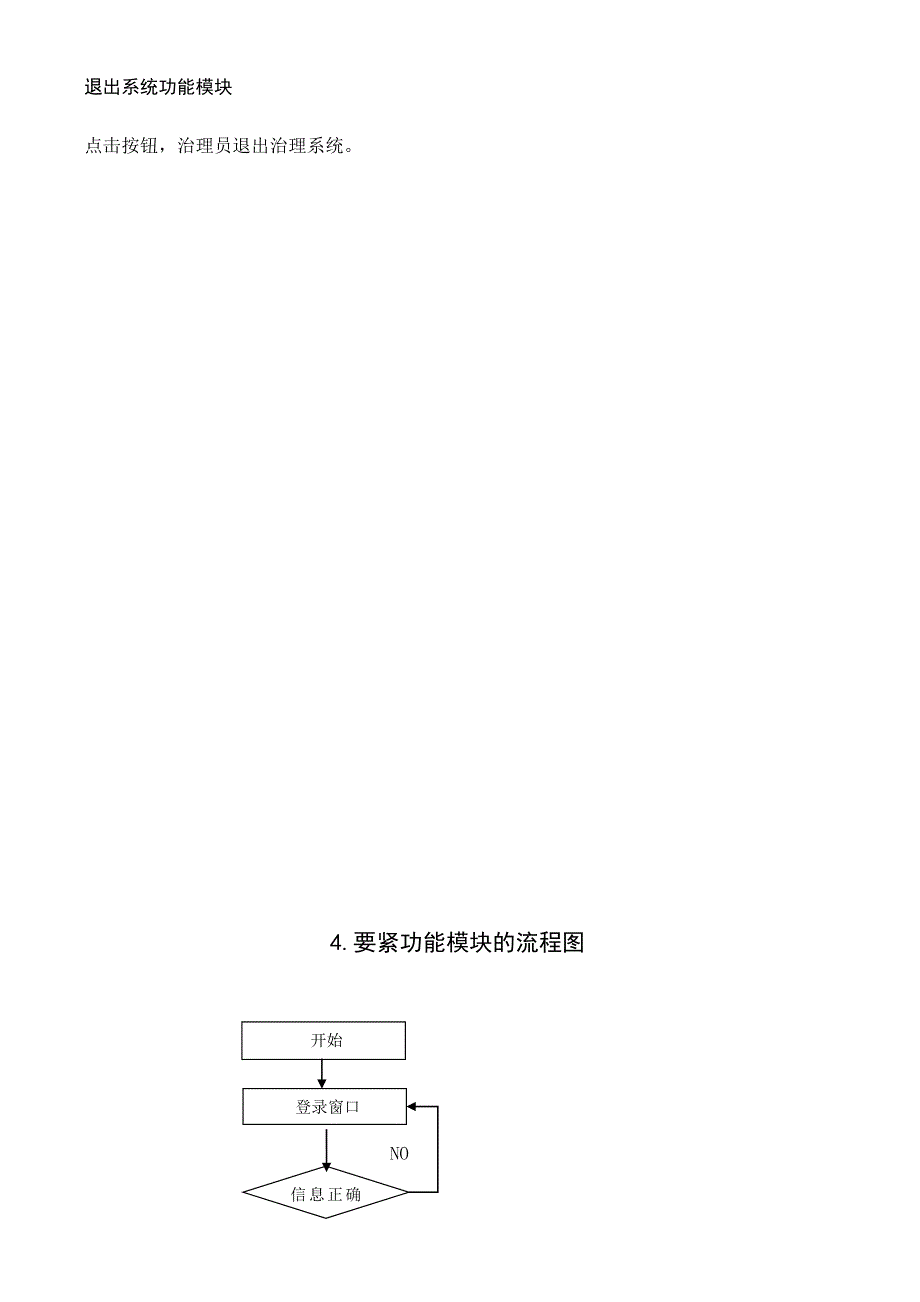 课程设计甜品店会员治理系统设计_第5页