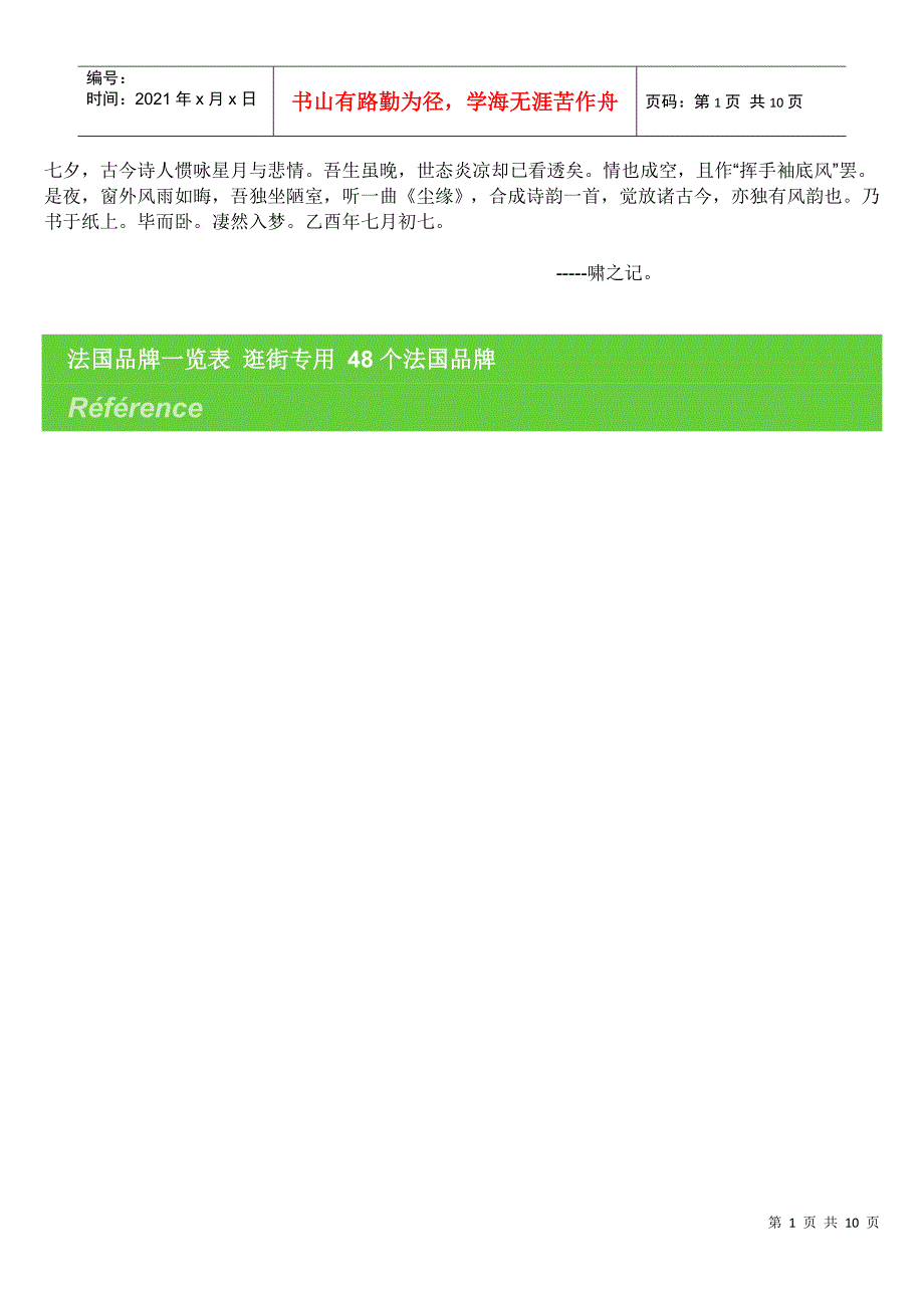 Bhihtti法国 法语 法文 法国品牌一览表 逛街专用 48个法国品牌_第1页