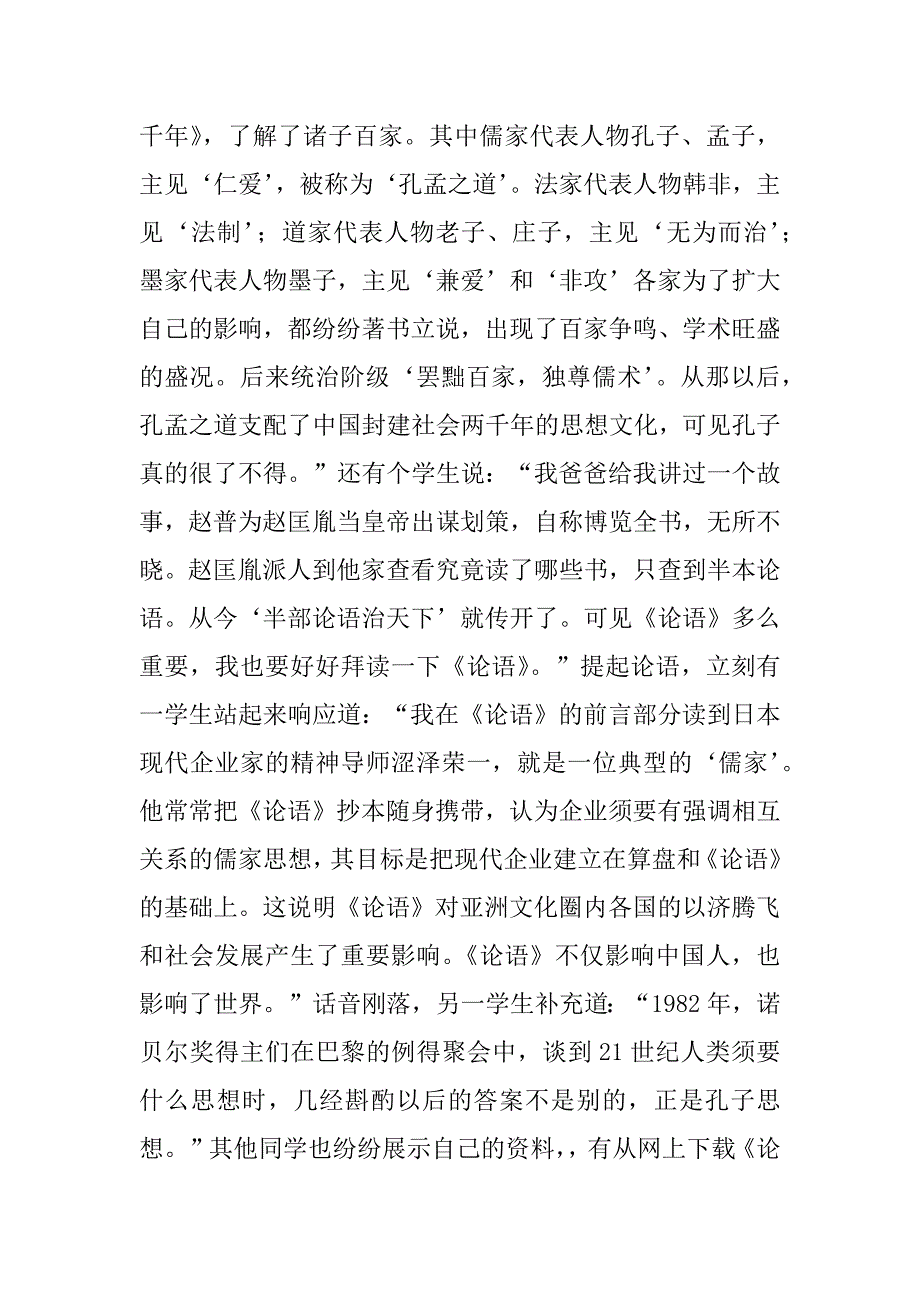 2023年《论语》教学反思12篇论语学而教学反思_第3页