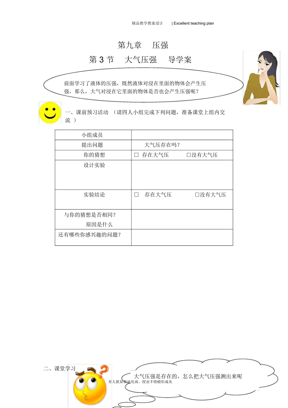 大气压强导学案新部编版_第2页