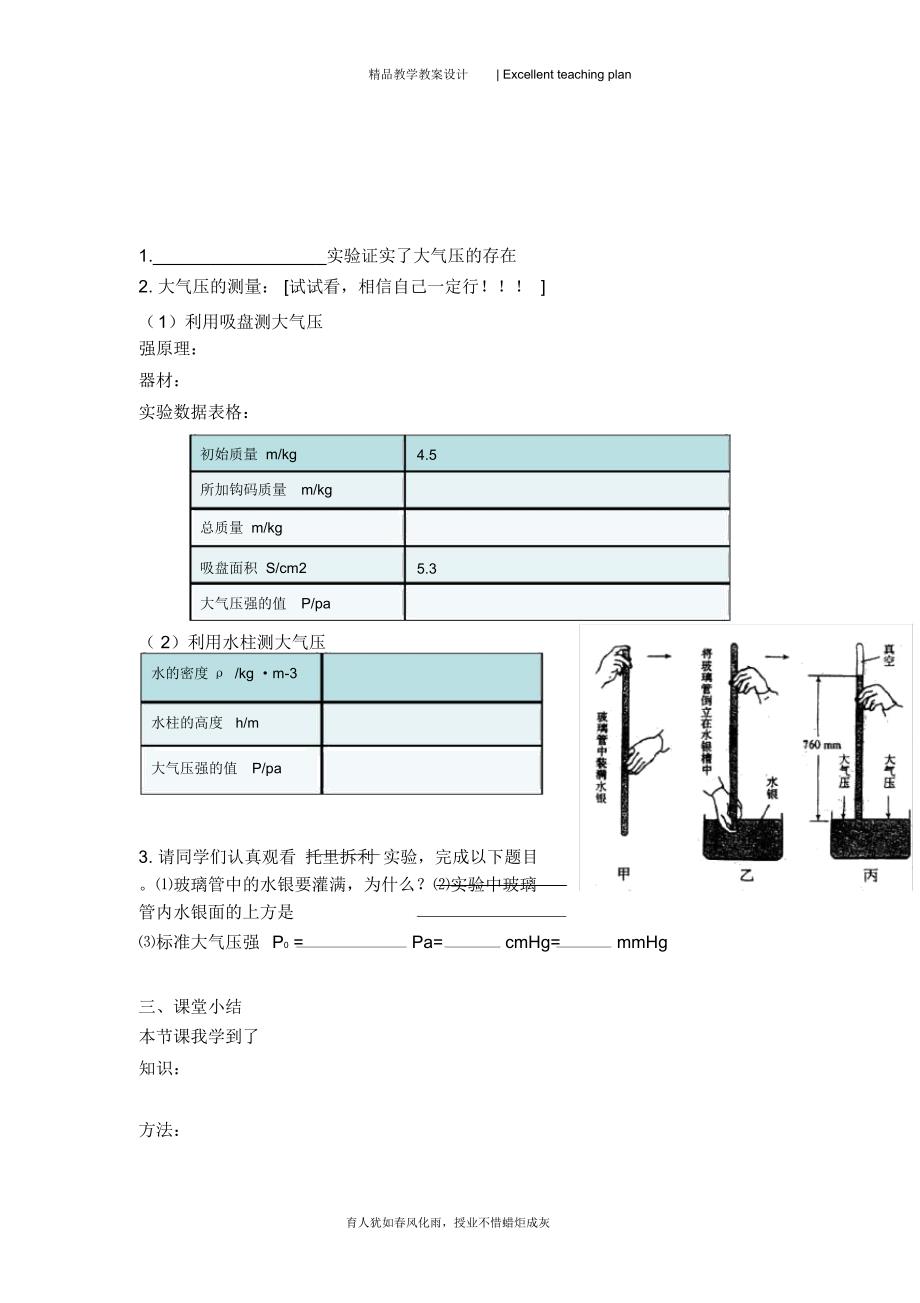 大气压强导学案新部编版_第3页