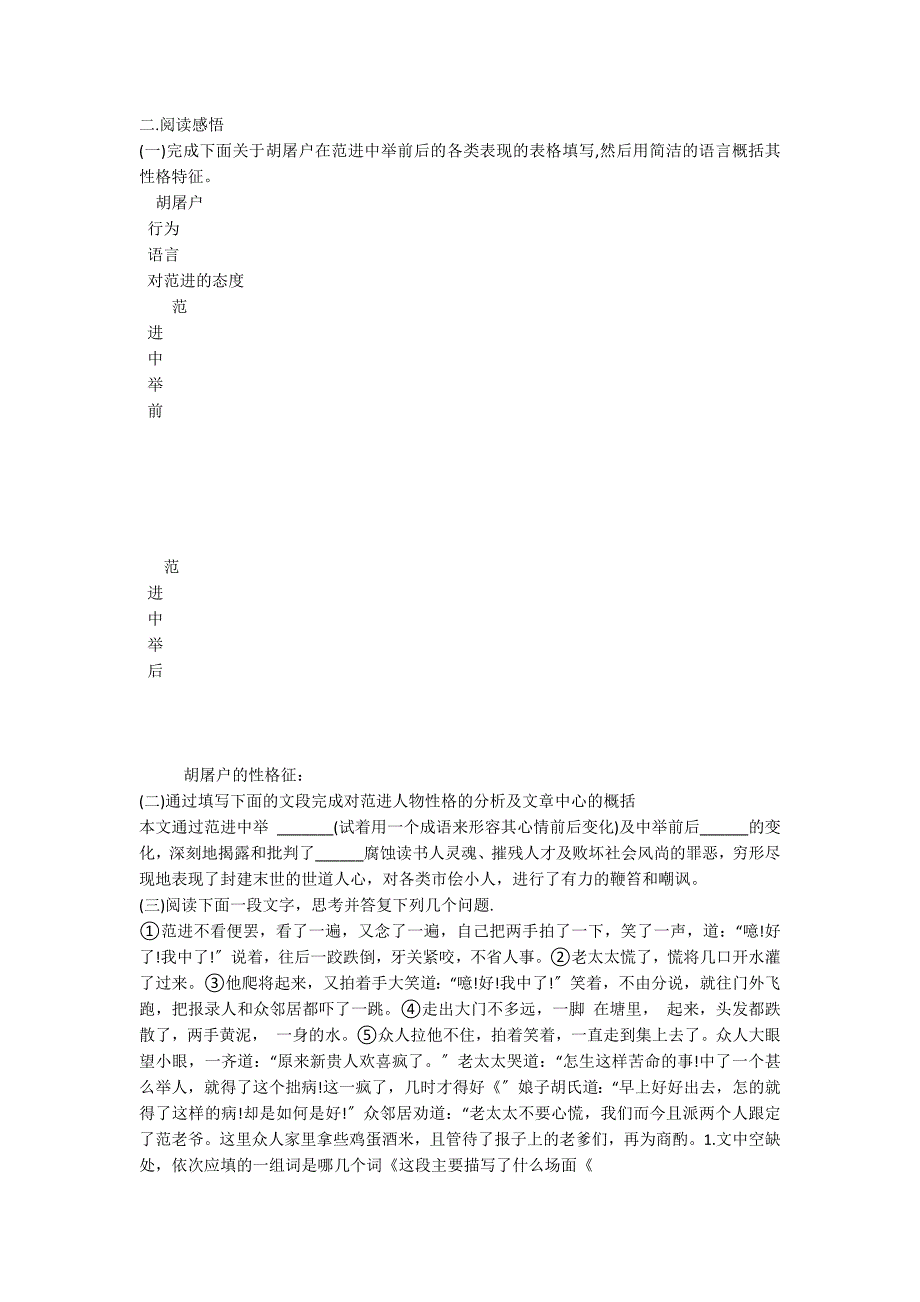 九年级语文《范进中举》练习题及参考答案_第2页