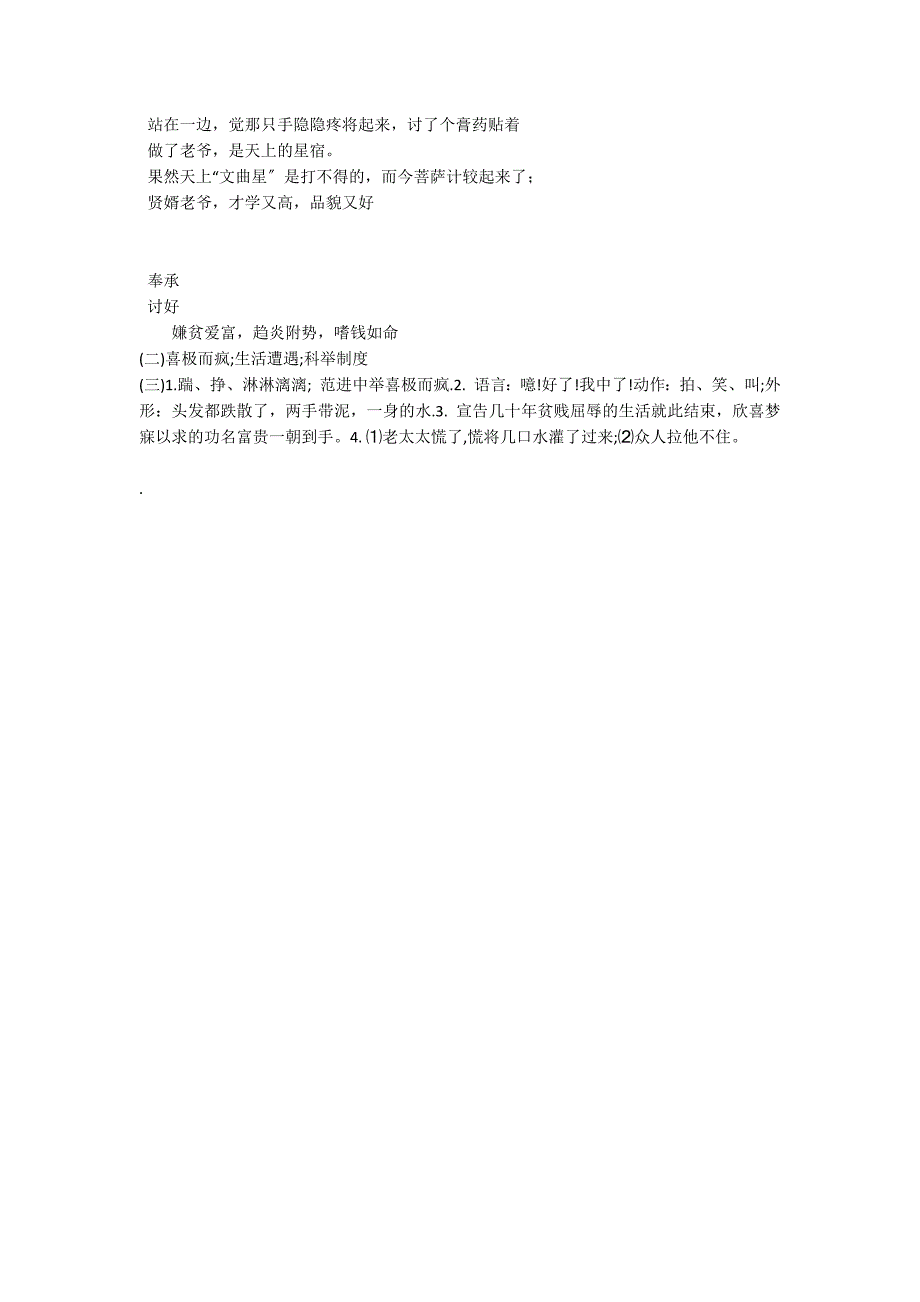 九年级语文《范进中举》练习题及参考答案_第4页