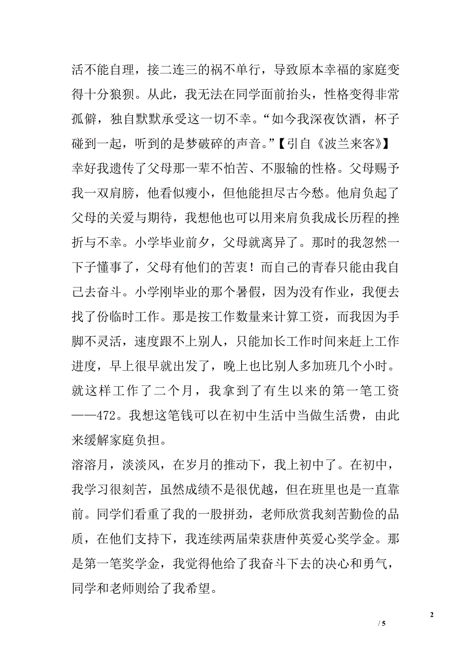 助学筑梦铸人主题征文：青春.奋斗.梦想.感恩_第2页