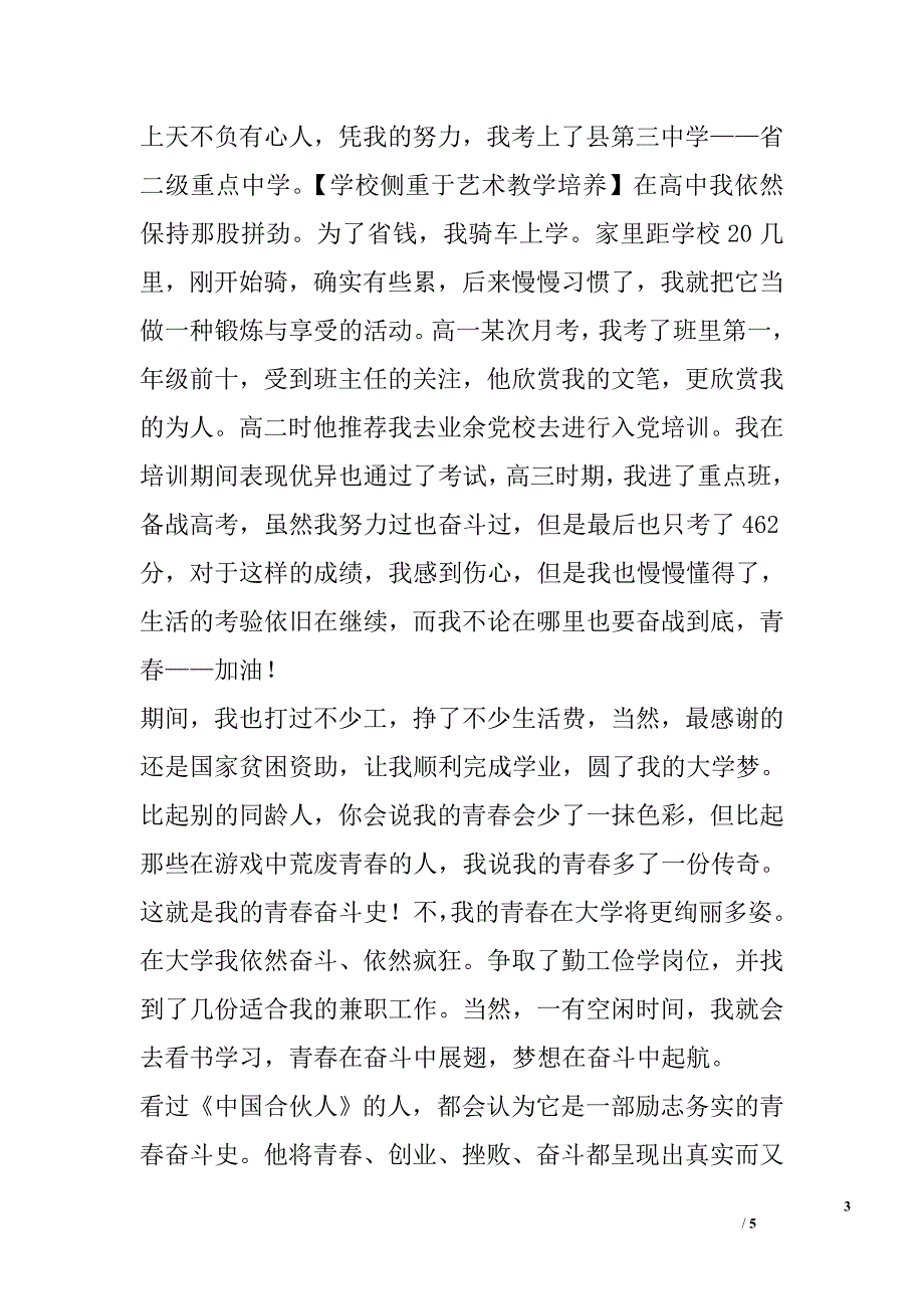 助学筑梦铸人主题征文：青春.奋斗.梦想.感恩_第3页