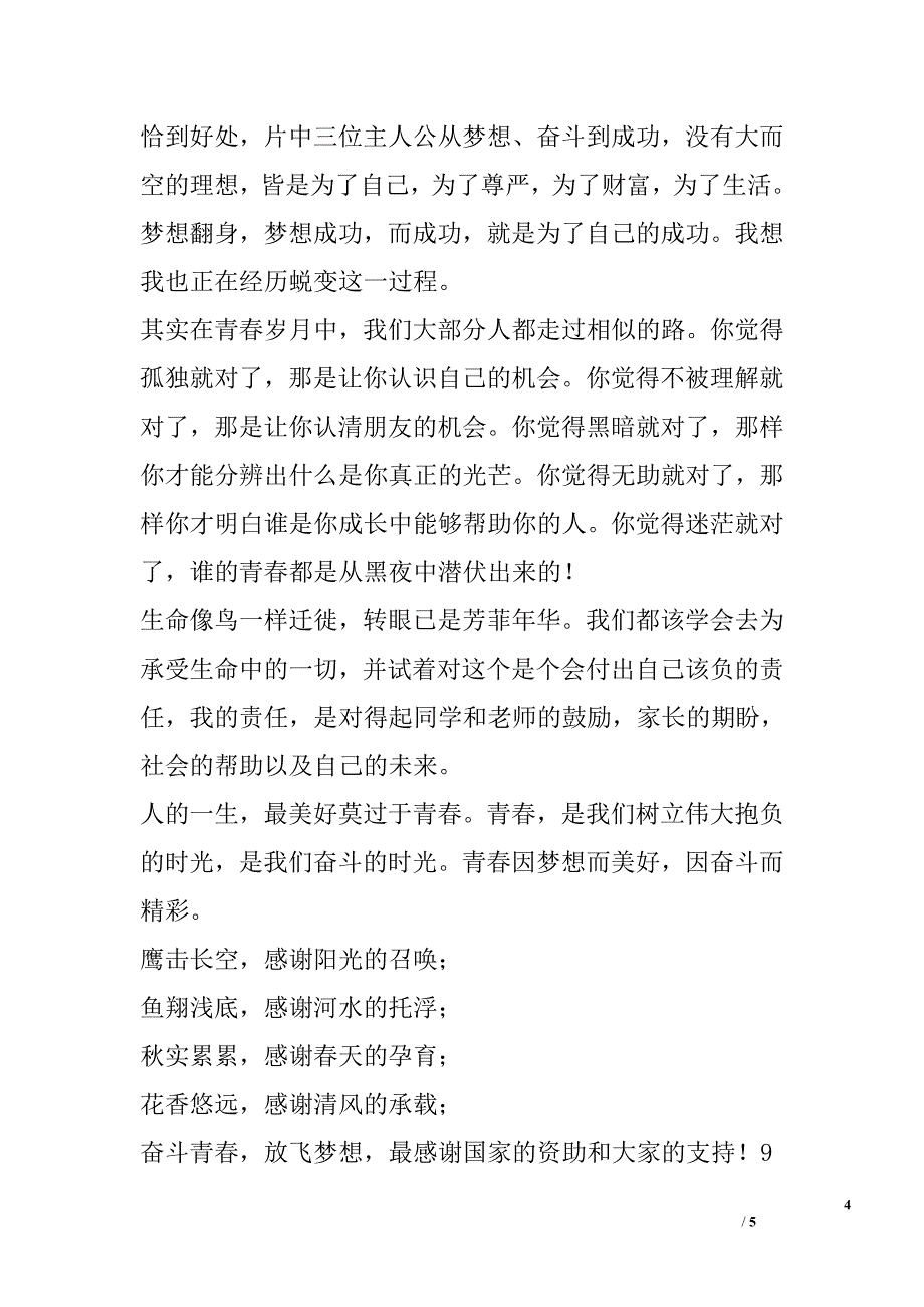 助学筑梦铸人主题征文：青春.奋斗.梦想.感恩_第4页