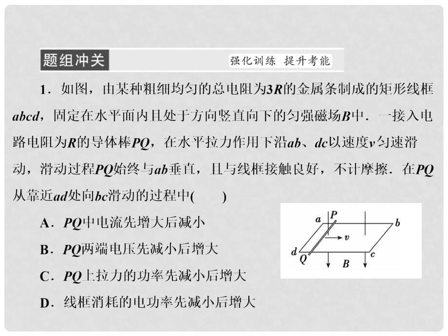 高考物理大一轮复习 第10章 电磁感应 第4节 微专题4 电磁感应中的“杆 导轨”模型课件_第5页