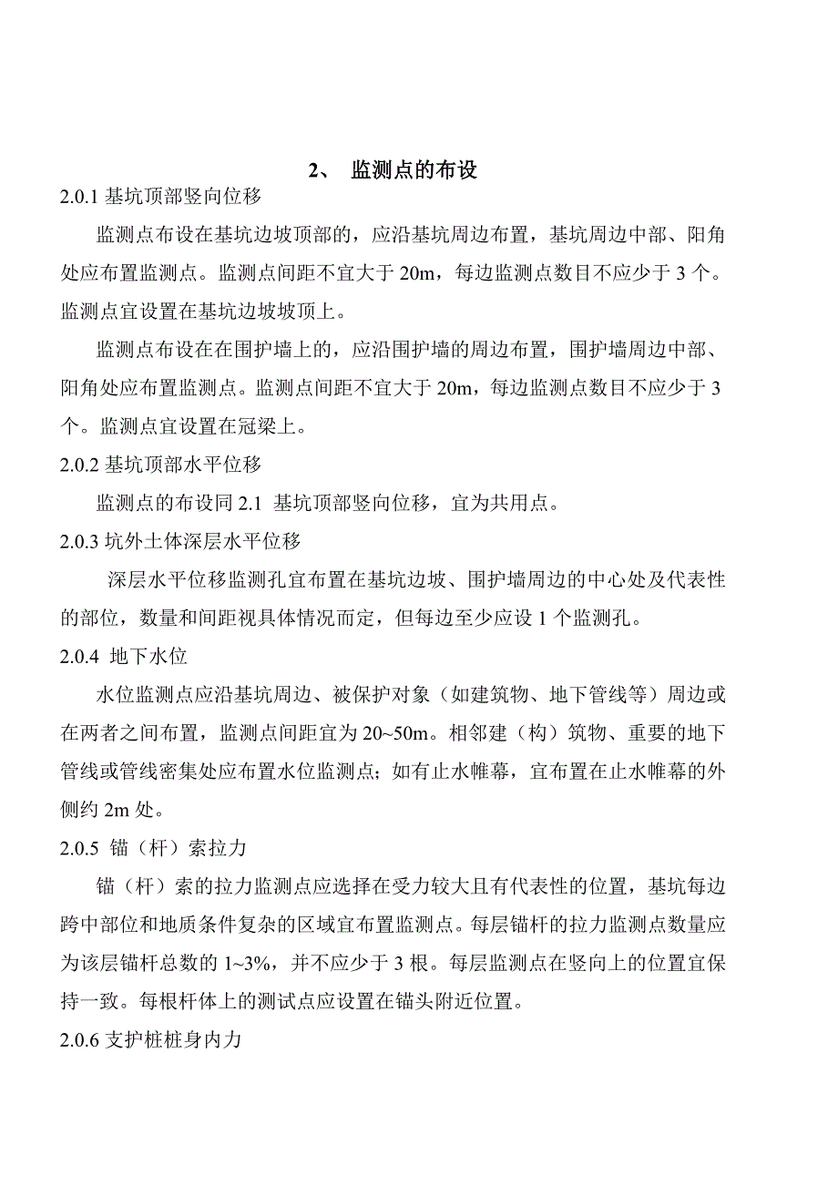 建筑物沉降观测和基坑变形监测点布设及报告_第1页