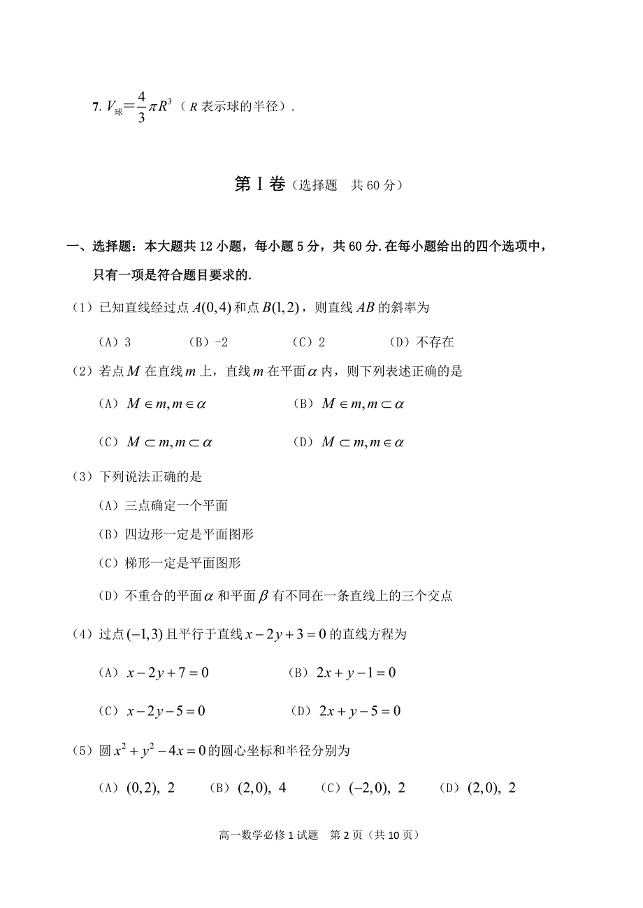 高一数学必修2测试题及答案_第2页