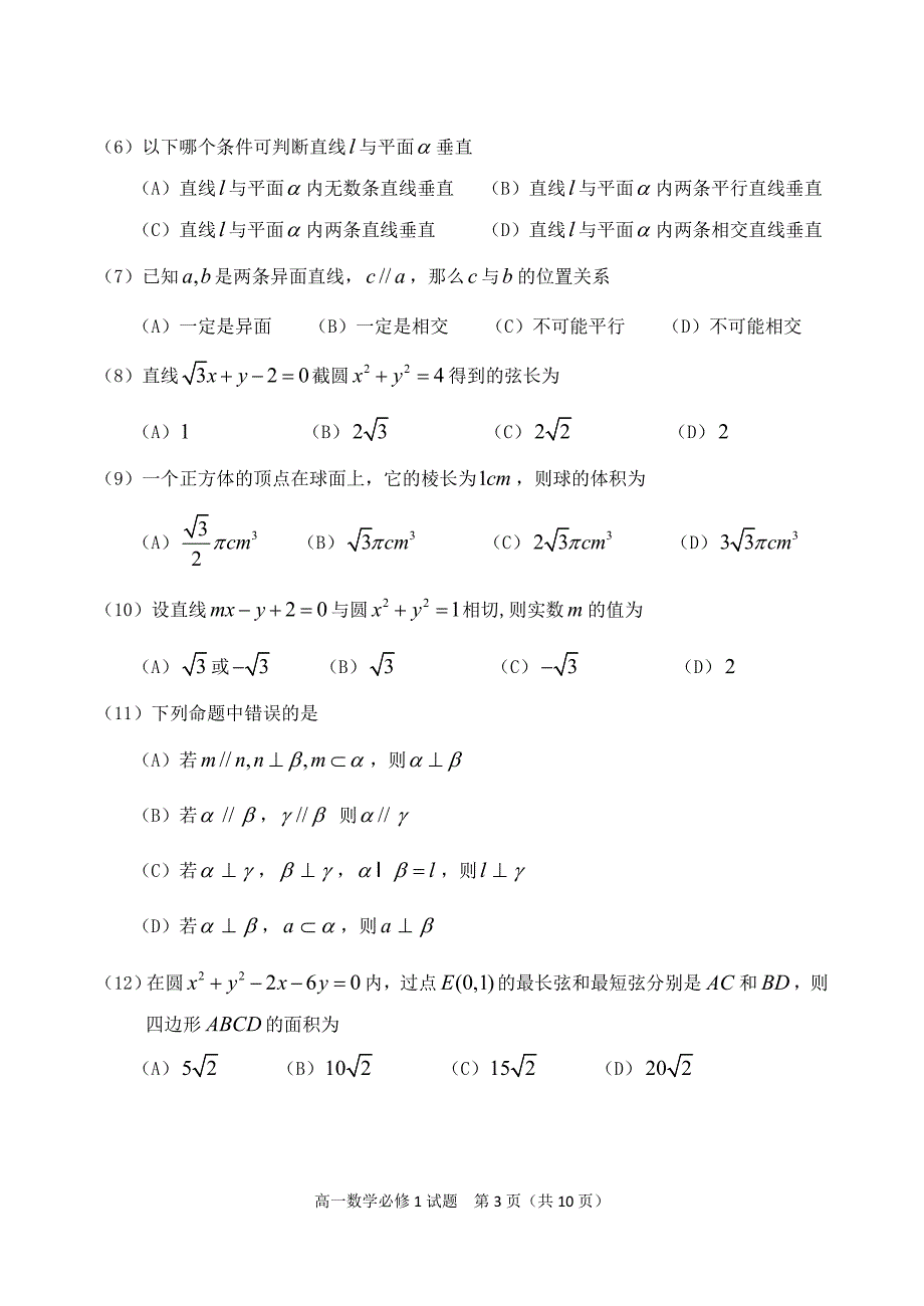 高一数学必修2测试题及答案_第3页