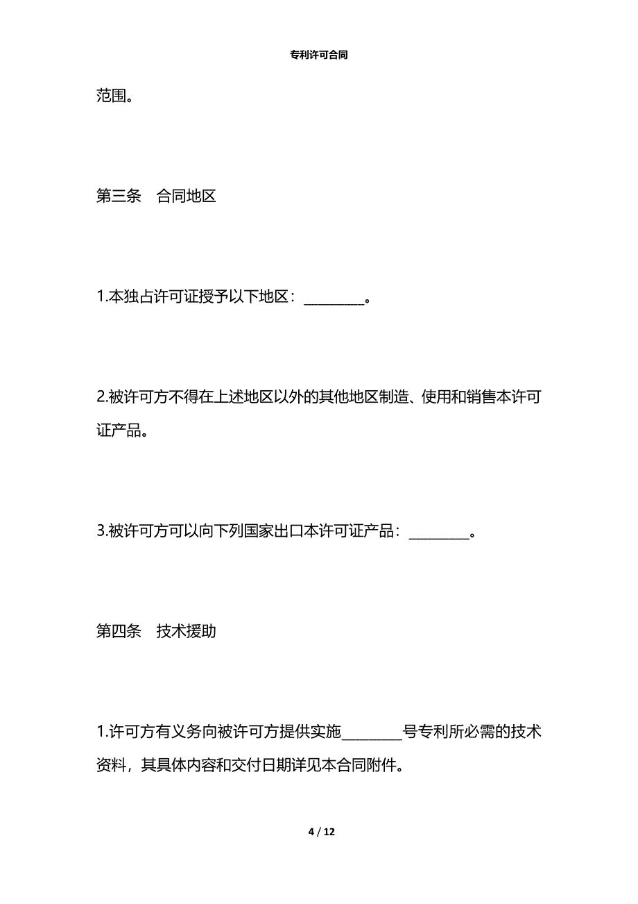 专利许可合同_第4页