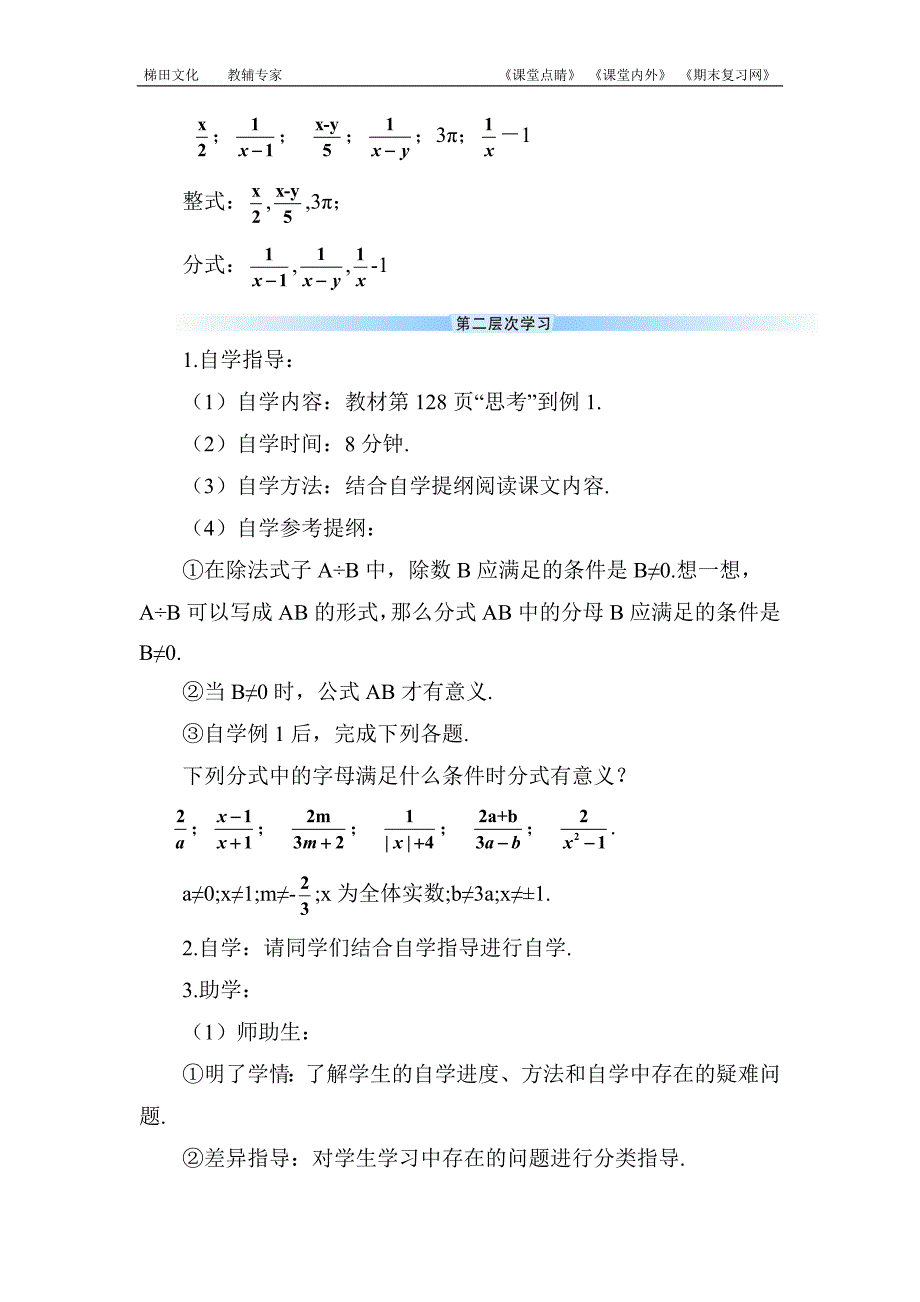 1511从分数到分式2_第3页