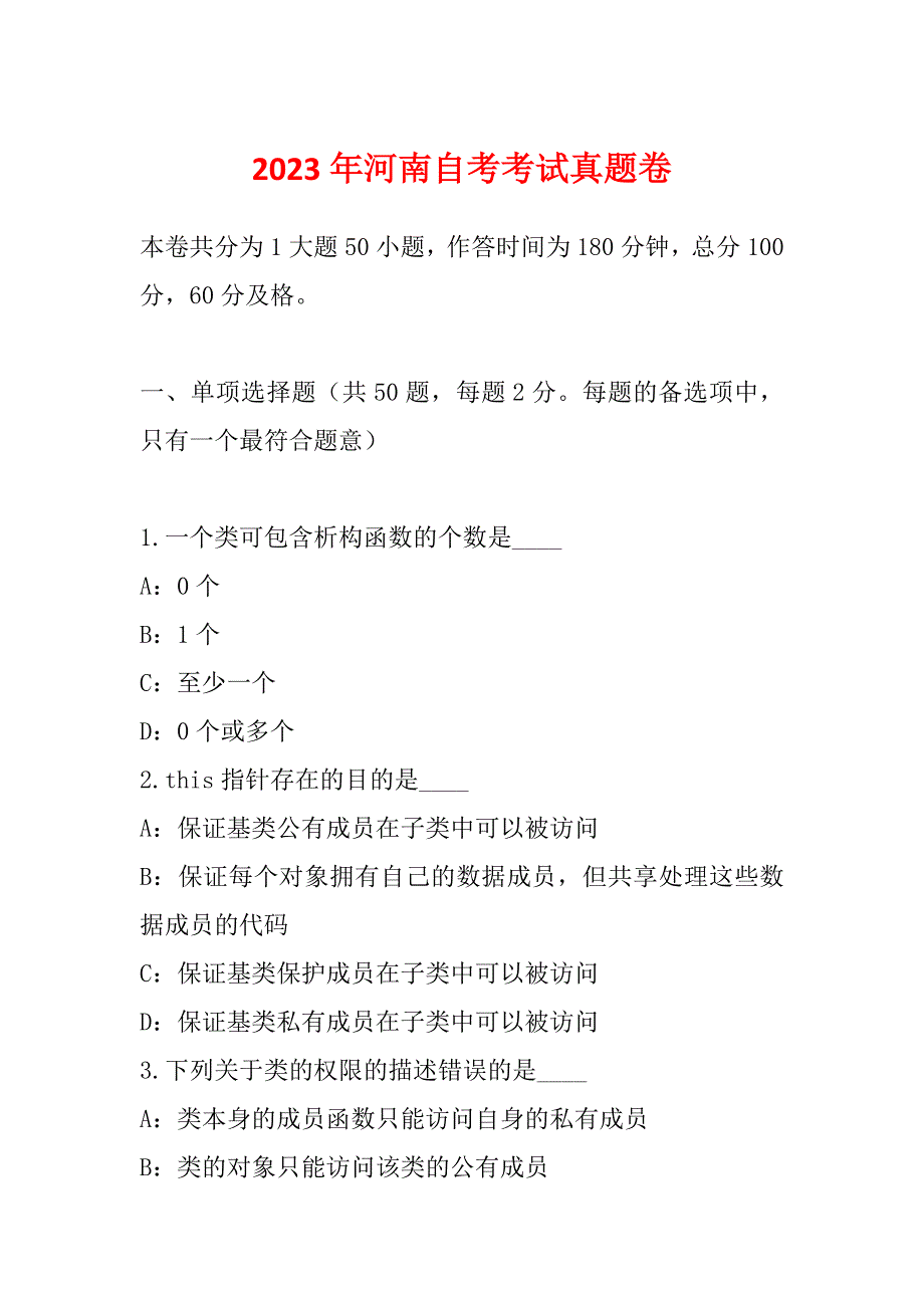 2023年河南自考考试真题卷_第1页