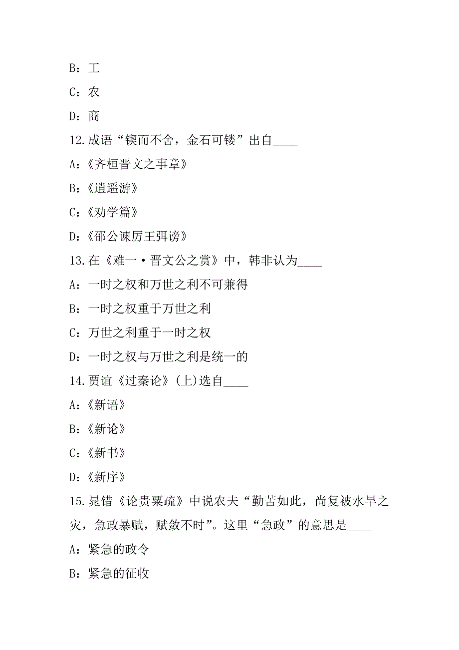 2023年河南自考考试真题卷_第4页