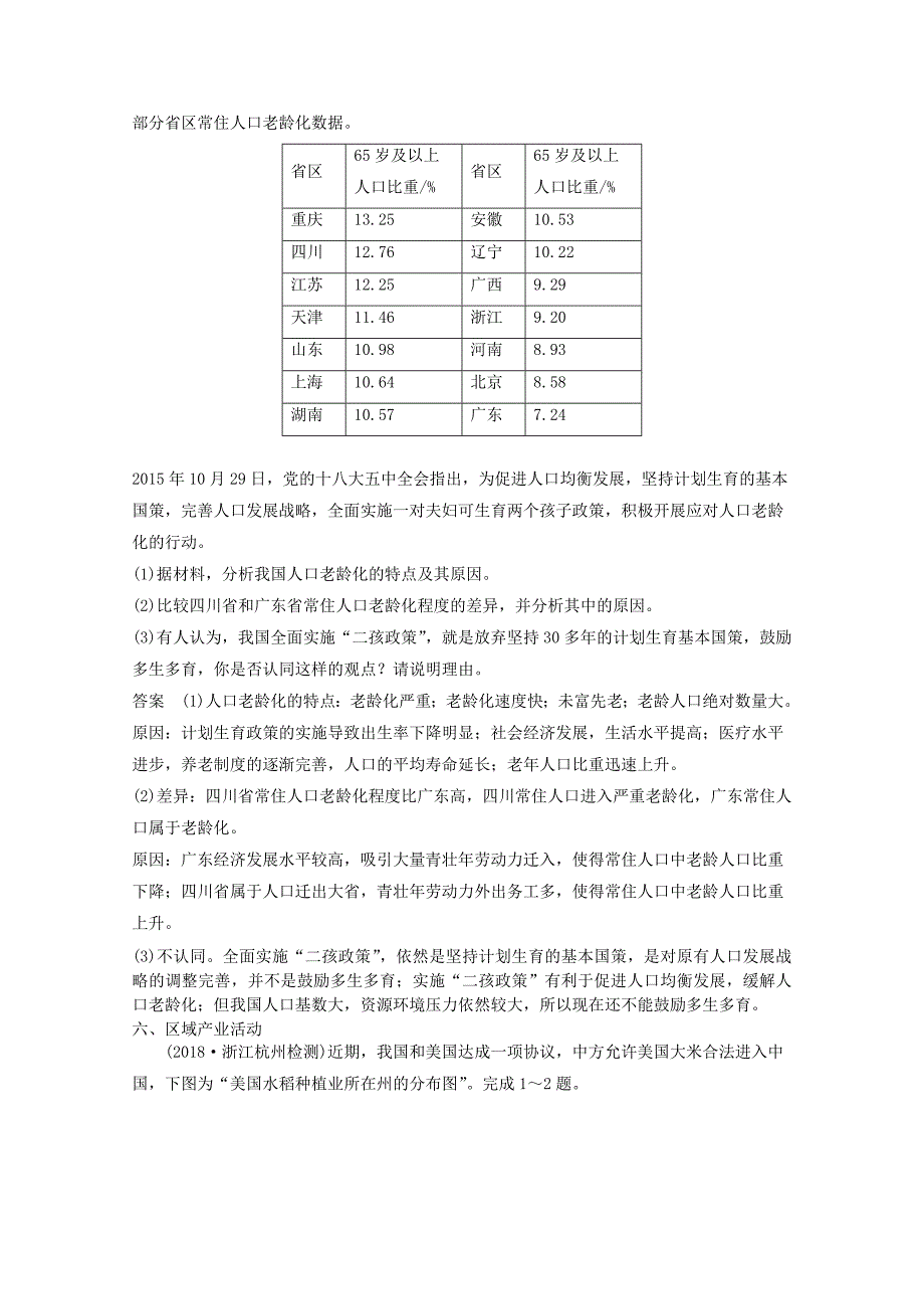 【最新】高三地理人教版整合练习题3 Word版含解析_第4页