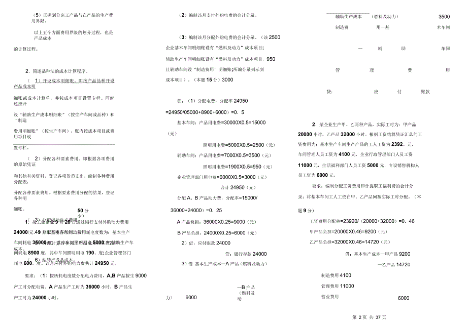 电大成本会计(历年试题)重点_第2页