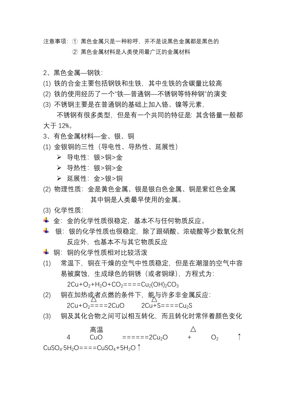 高一化学知识点总结必修一42铝金属材料_第4页