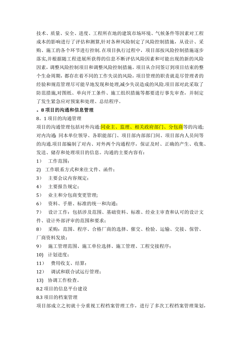 工程施工项目管理主要内容_第2页