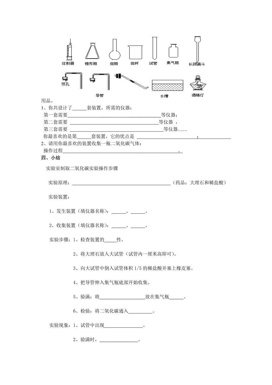 课题2__二氧化碳制取的研究学案(教育精品)_第2页