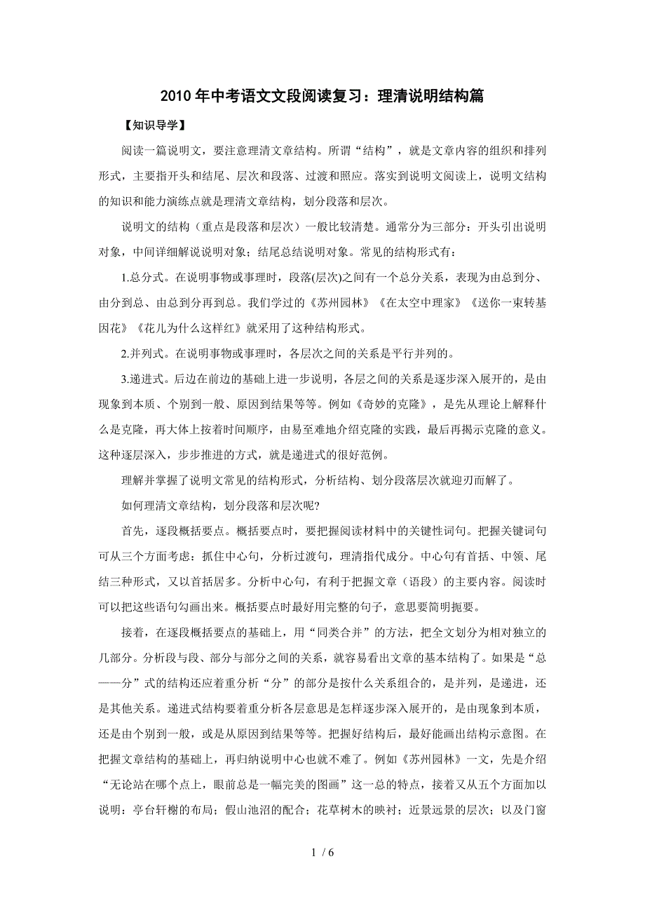 2010年中考语文文段阅读复习_第1页