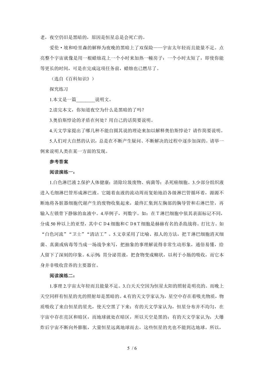 2010年中考语文文段阅读复习_第5页