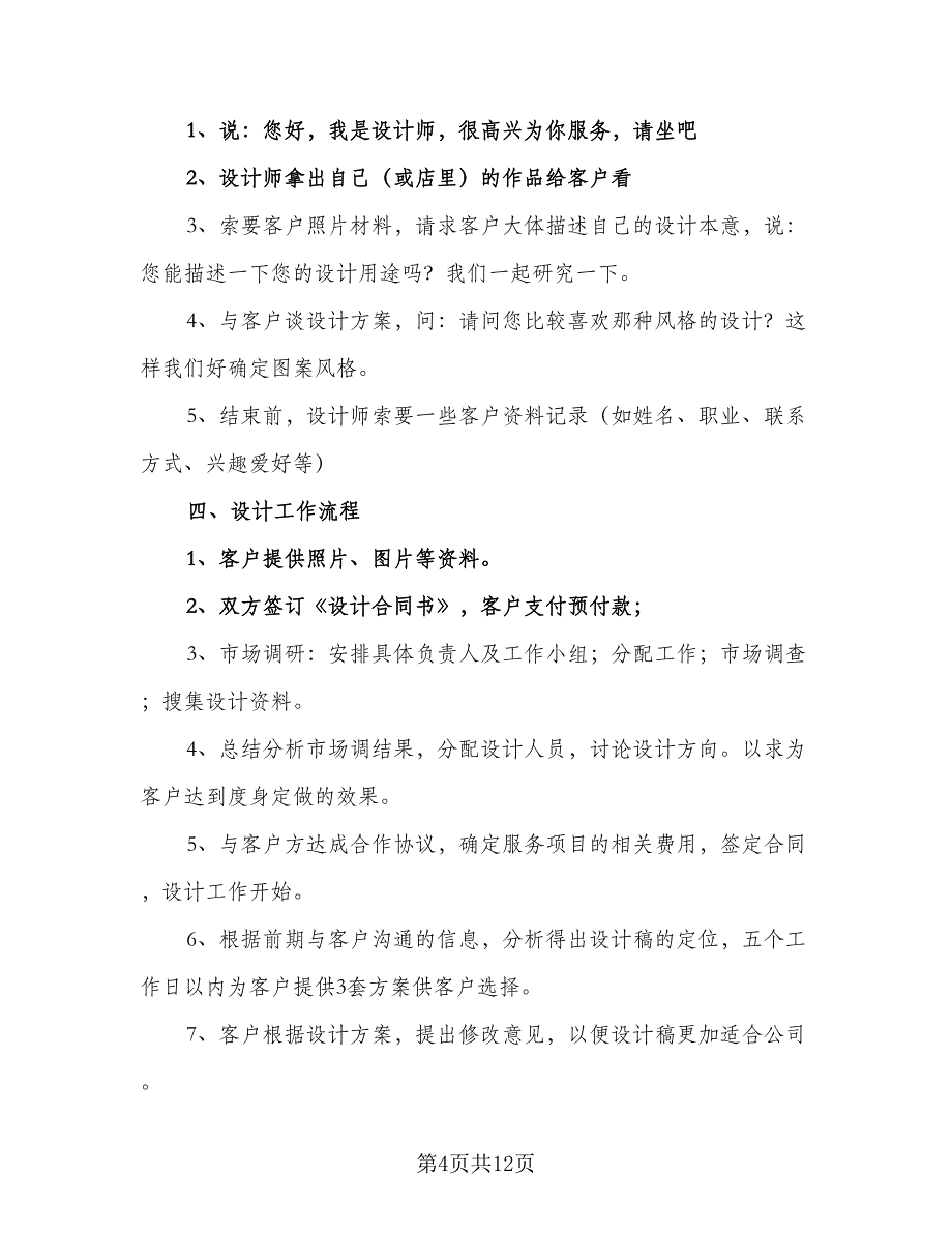 平面设计师个人工作计划标准模板（6篇）.doc_第4页