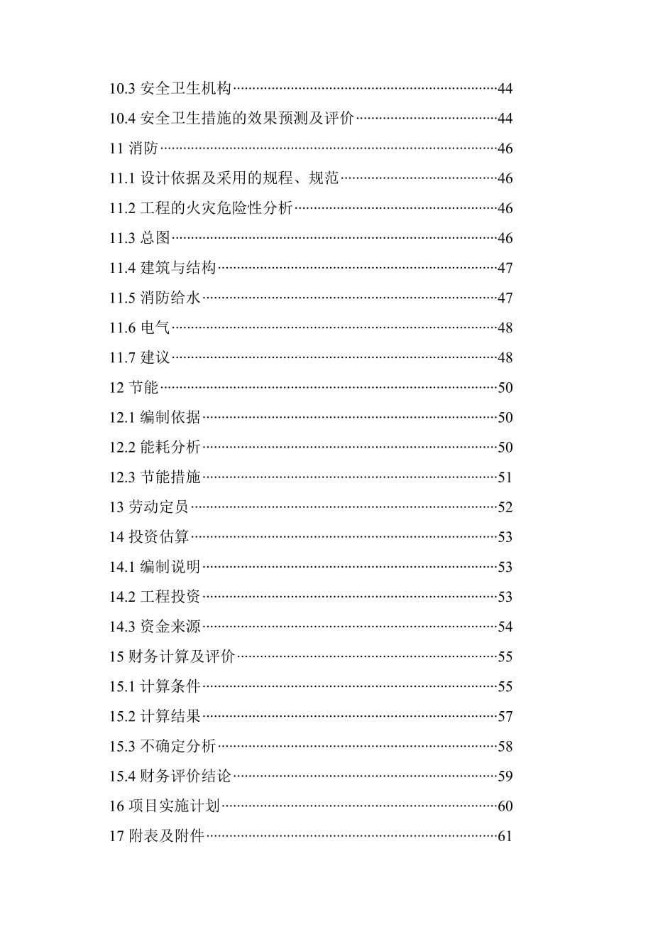 综合利用天然水镁石粉矿废物生产天然mg(oh)2无机阻燃剂项目可行性研究报告.doc_第5页