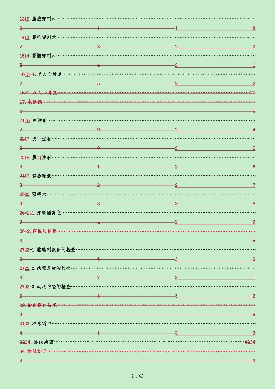 医学生临床技能竞赛重点范围与评分标准_第3页