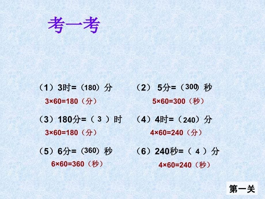 小学数学三年级《时间的计算》47481_第5页