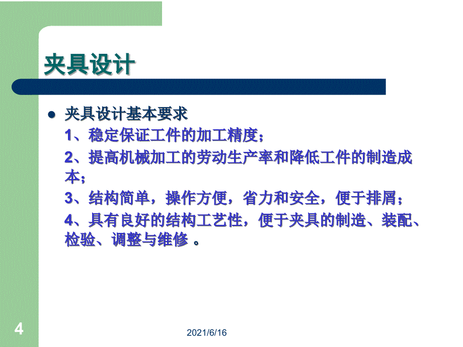 毕业设计答辩ppt_第4页