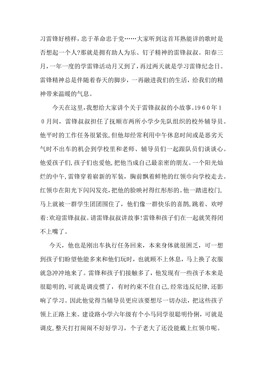 传递正能量的演讲稿_第3页