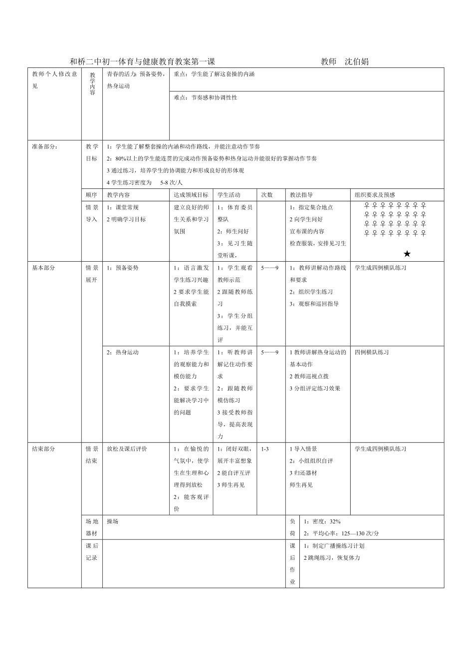 初中体育教案全集（七年级)初一年级 全套_第1页