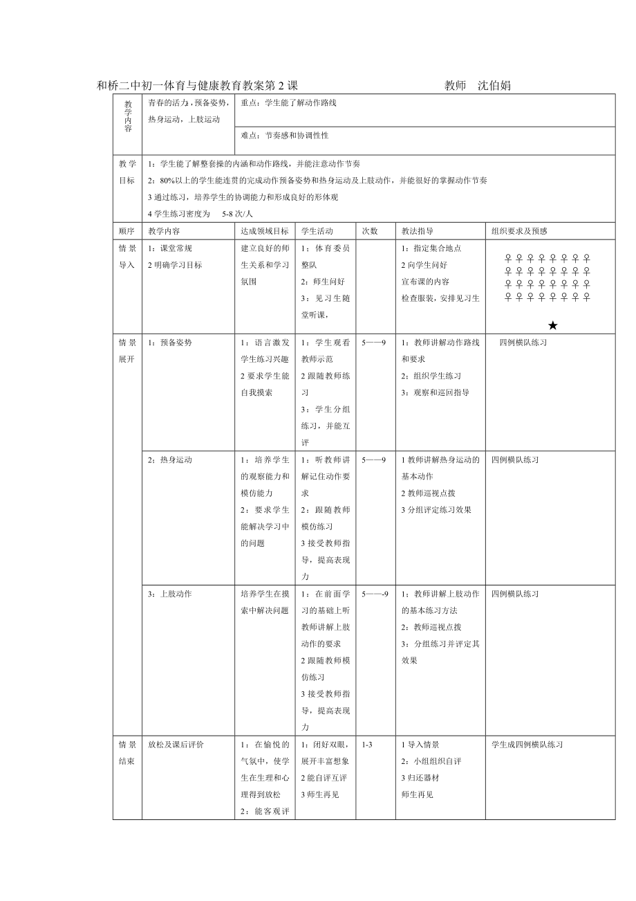 初中体育教案全集（七年级)初一年级 全套_第3页