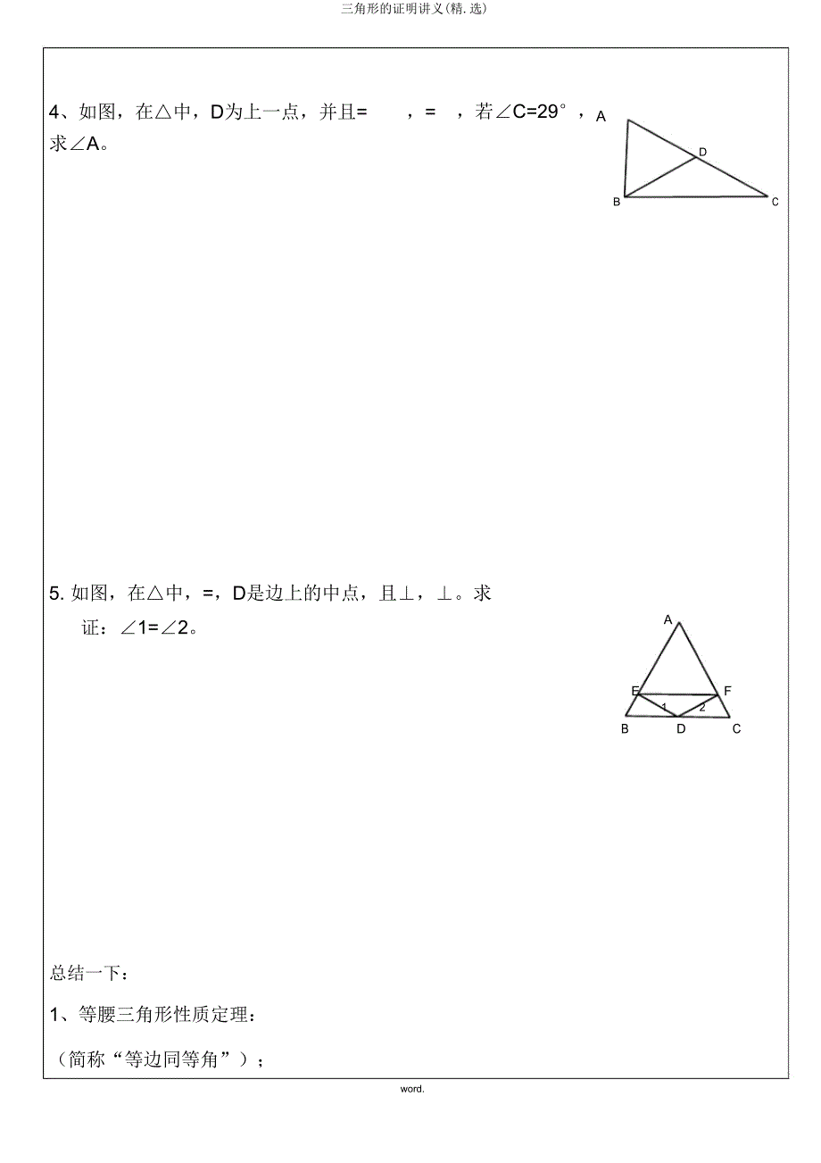 三角形的证明讲义.doc_第3页