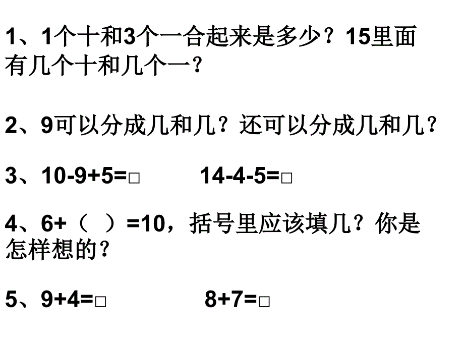 《十几减9》课件_第1页